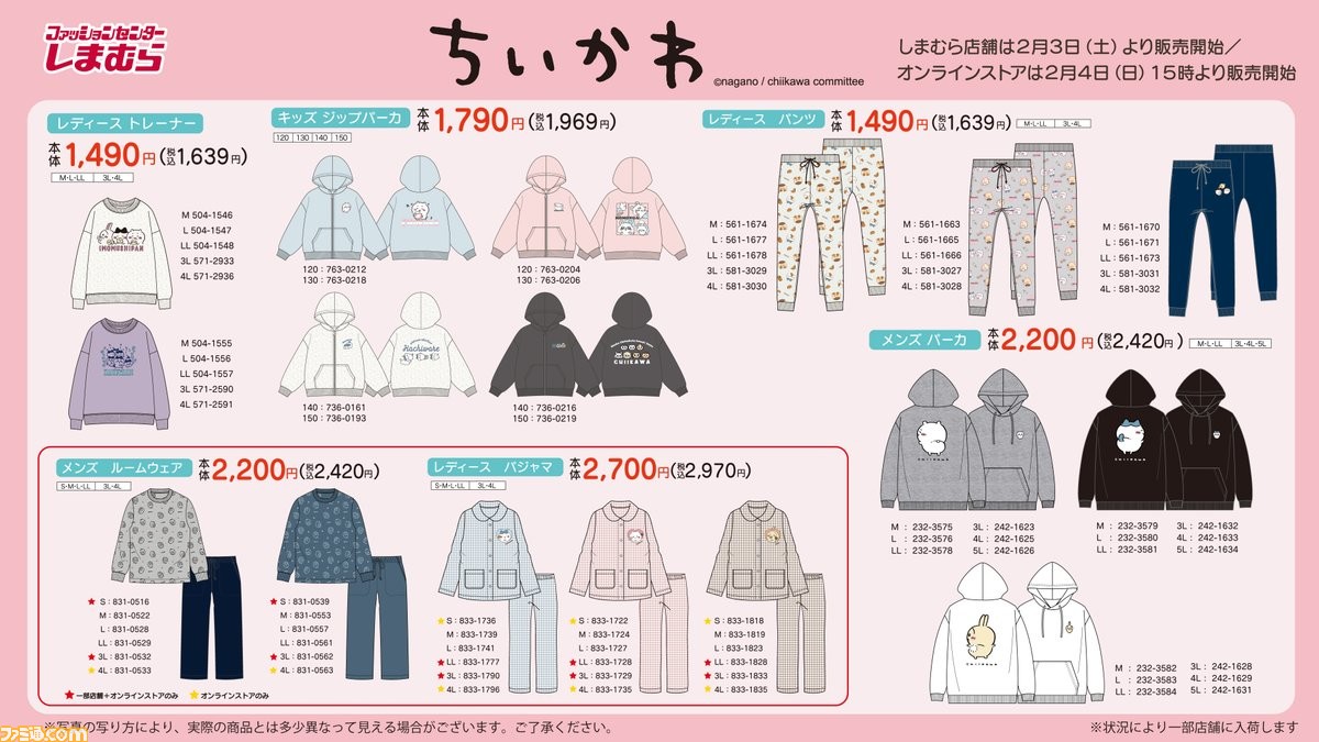 ちいかわ』新作グッズがしまむら店舗で2/3より発売。オンライン
