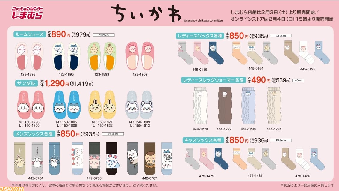 ちいかわ』新作グッズがしまむら店舗で2/3より発売。オンラインでは2/4 ちいかわ』新作グッズがしまむら店舗で2/3より発売。オンラインでは2/4
