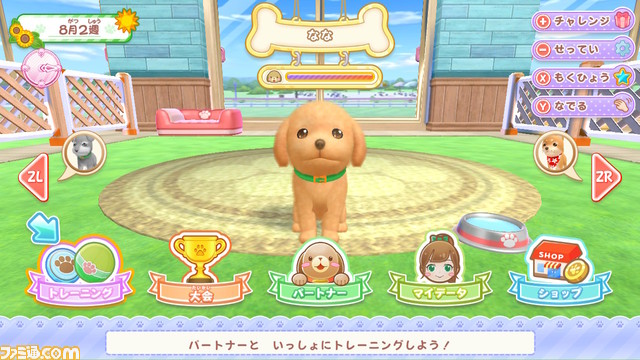 Switch『わんことあそぼ! めざせドッグトレーナー!』が4月25日に発売。可愛い子犬と遊びながらドッグトレーナーをめざそう