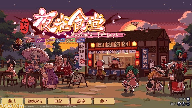 『とうほう夜雀食堂』ファミ通DXパックが予約開始。ミスティアの3Dクリスタルが付属する豪華セットも展開