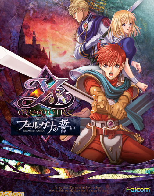 『イース・メモワール -フェルガナの誓い-』PS5/PS4版が5月23日発売。フルボイスによるイベントシーンが物語をよりドラマチックに演出