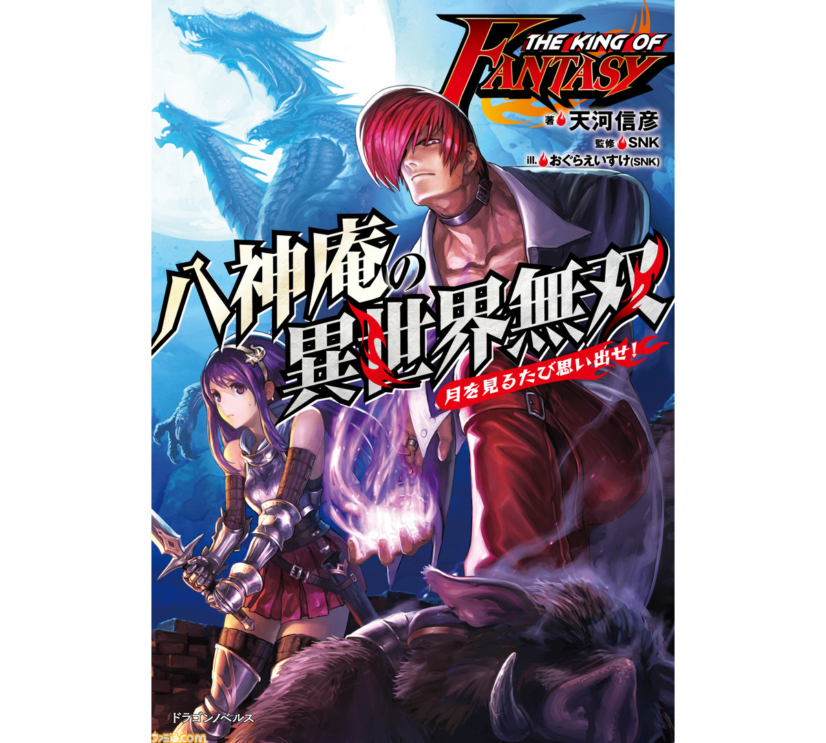 レア☆KOF 八神庵 プレミアムビジュアルタペストリー 庵Vol.3 SNK