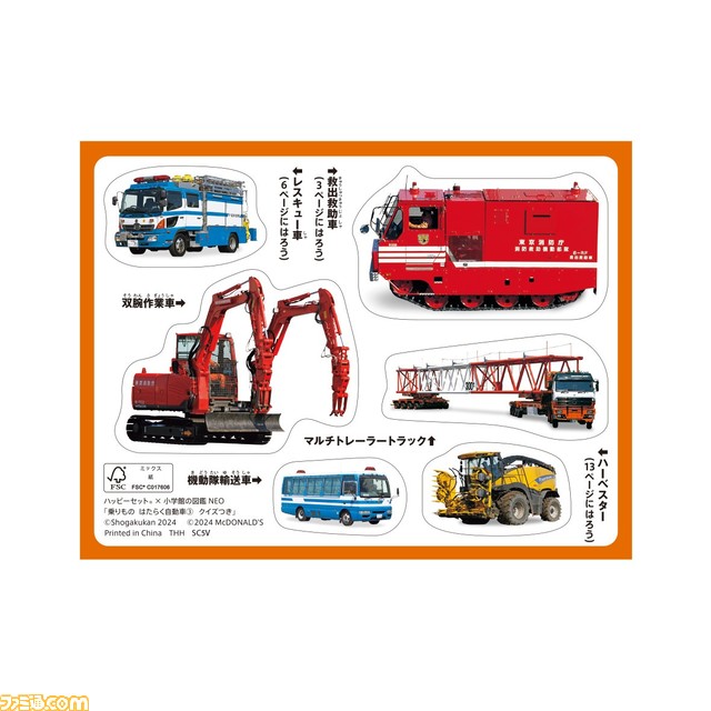 【マクドナルド】ハッピーセットにコライドンやミライドンの“ポケモンメザスタ”が登場。“ポケピース”セットとあわせて2月9日より販売