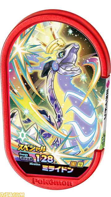 【マクドナルド】ハッピーセットにコライドンやミライドンの“ポケモンメザスタ”が登場。“ポケピース”セットとあわせて2月9日より販売