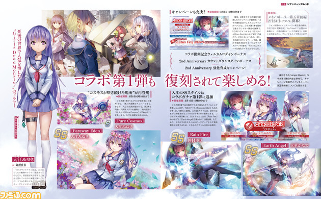 『ヘブバン』2周年記念特集第1弾!『Angel Beats!』コラボ第2弾の詳細と主要キャラを演じる櫻井浩美 花澤香菜 松浦チエからのメッセージをお届け【先出し週刊ファミ通】