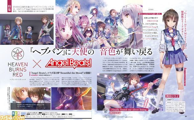 『ヘブバン』2周年記念特集第1弾!『Angel Beats!』コラボ第2弾の詳細と主要キャラを演じる櫻井浩美 花澤香菜 松浦チエからのメッセージをお届け【先出し週刊ファミ通】