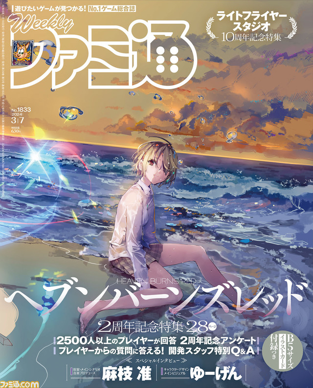 『ヘブバン』2周年記念特集第1弾!『Angel Beats!』コラボ第2弾の詳細と主要キャラを演じる櫻井浩美 花澤香菜 松浦チエからのメッセージをお届け【先出し週刊ファミ通】