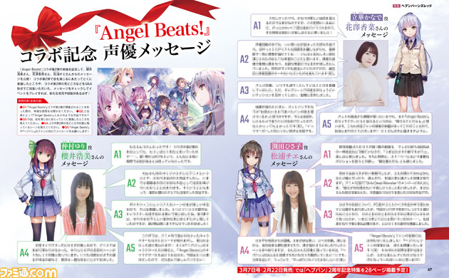 『ヘブバン』2周年記念特集第1弾!『Angel Beats!』コラボ第2弾の詳細と主要キャラを演じる櫻井浩美 花澤香菜 松浦チエからのメッセージをお届け【先出し週刊ファミ通】