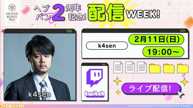 『ヘブバン』2周年生放送まとめ
