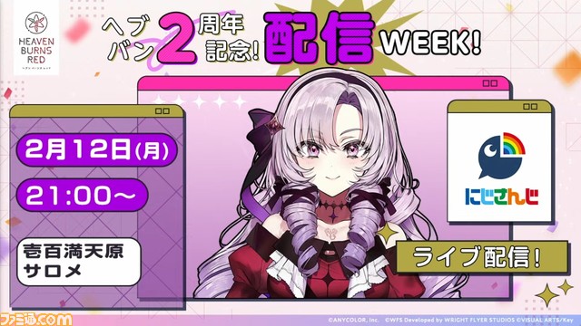 『ヘブバン』2周年生放送まとめ