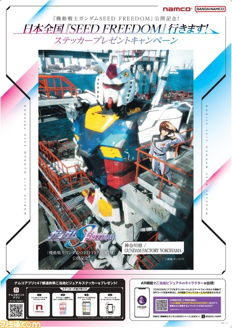 映画『ガンダムSEED FREEDOM』興行収入19億円、観客動員121万人を突破。名場面を使用したコマフィルムが2月9日より配布。投票企画“グランプリ 2024”が開催