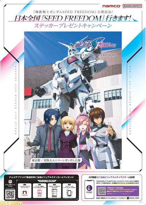 機動戦士ガンダムSEED FREEDOM コマフィルムvol.1 入場者特典 - その他