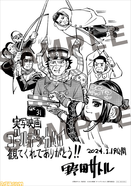 実写映画『ゴールデンカムイ』野田サトル描き下ろしアートボードが全国30万名限定で配布決定
