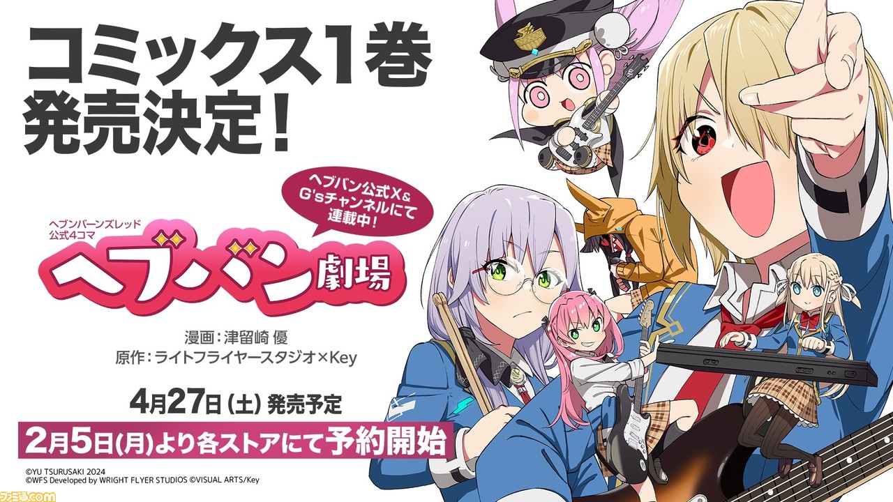 ヘブバン』茅森月歌ボイス搭載ワイヤレスヘッドホン発売決定
