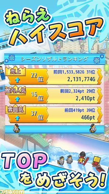 【カイロソフト】iOS版『きらめきスキー白書』が本日（2/6）21時頃まで無料に。理由は「けっこう雪が降ってきたので」