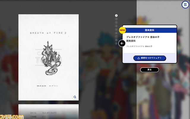 “カプコン超選挙”40周年記念サイトで開催。約500タイトル、約1000キャラから選択可能。思い出の作品に清き1票を