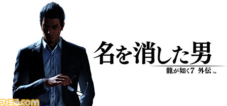 『龍が如く7外伝』25%オフ、『ペルソナ5 タクティカ』35%オフ。セガ/アトラスのPC用ソフトが対象のセール開催中。2月15日まで