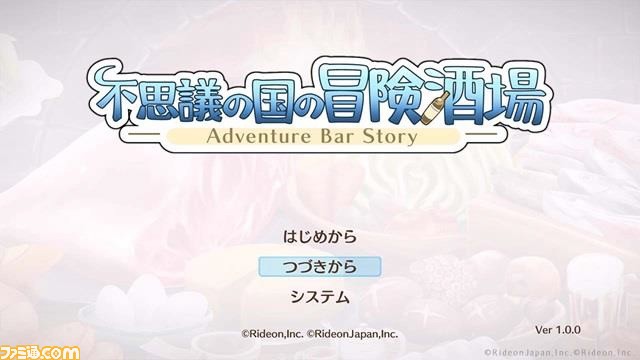 酒場経営RPG『不思議の国の冒険酒場』PS5/PS4版の発売日が2月14日に決定。モンスターから食材を奪い絶品料理を作る