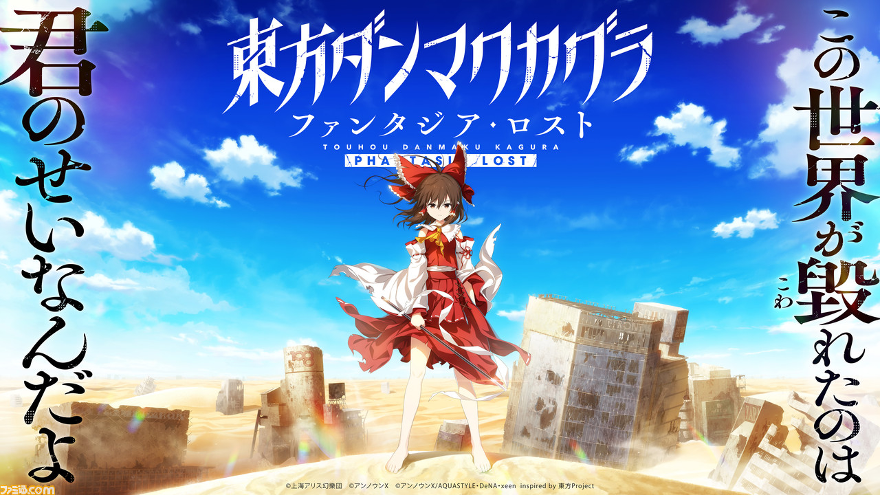 Steam版『東方ダンマクカグラ』本日（2/8）発売。Toby Fox×ZUN