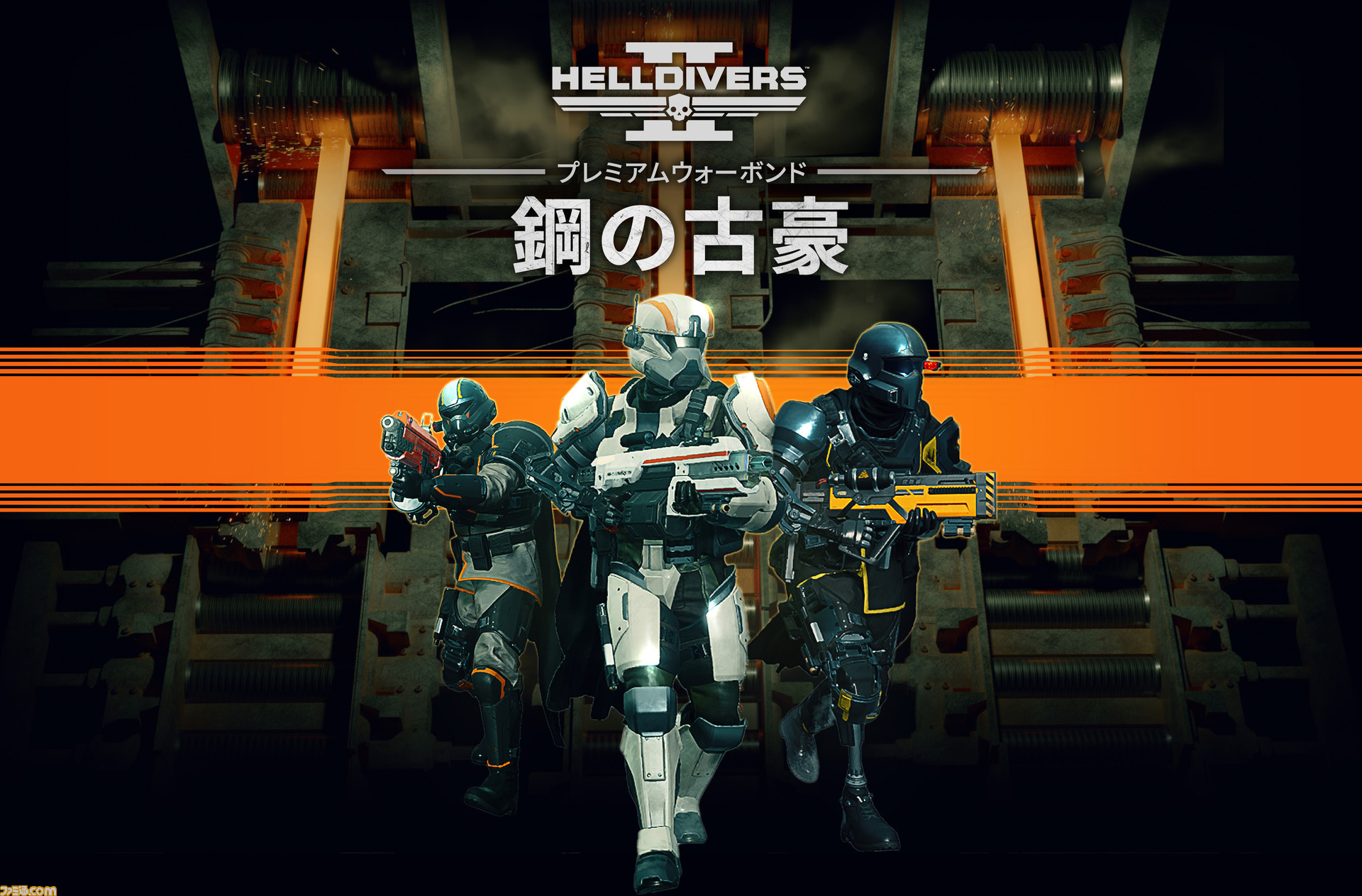 ヘルダイバー2』本日（2/8）発売。前作からプレイ視点が変更された協力 