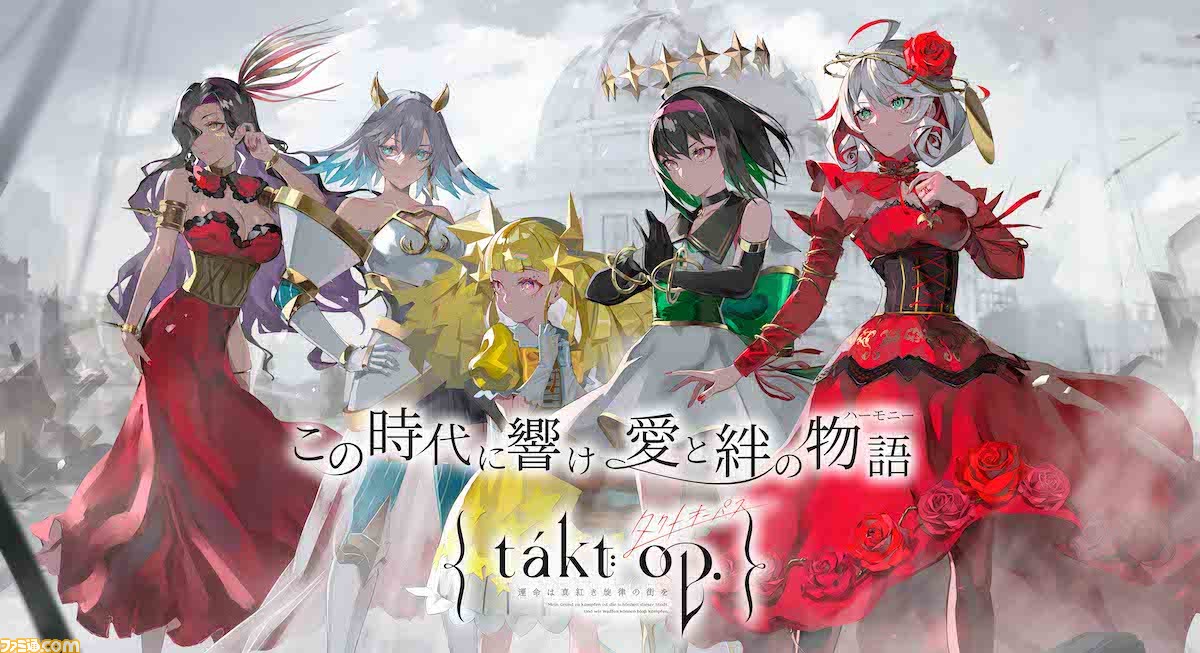 タクトオーパス』4月9日13時にサービス終了。限定ムジカートを入手可能 