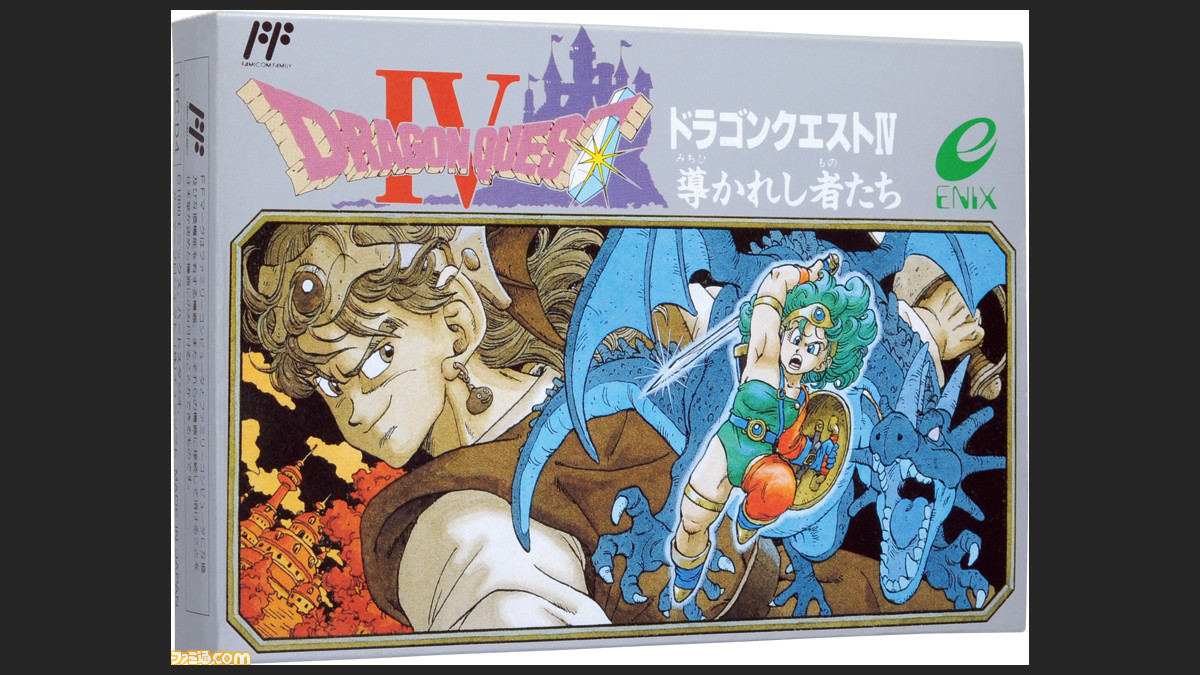 ドラゴンクエストIV』が発売された日。天空シリーズ1作目。ザキや 