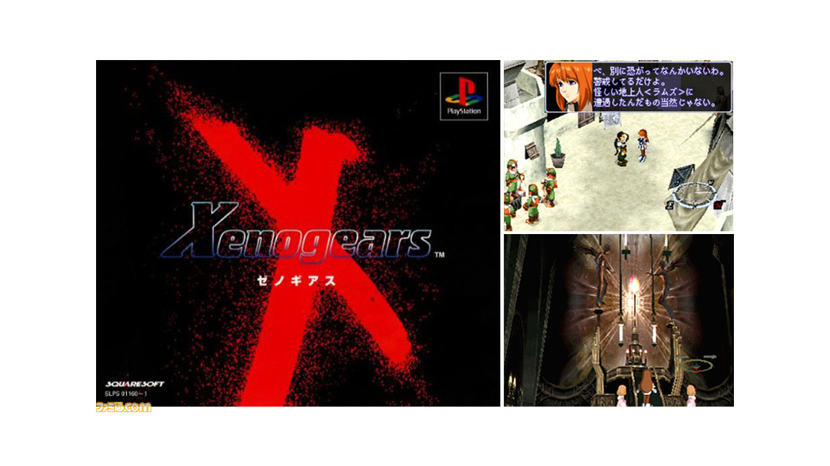 ゼノギアス』が発売された日。ソイレントシステムのシーンが忘れられ