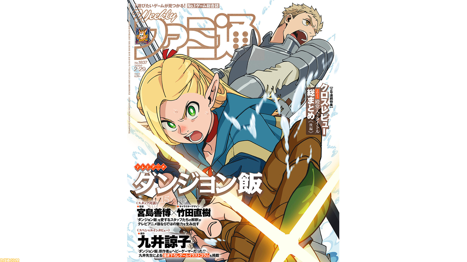 アニメ『ダンジョン飯』大特集！ 原作・九井諒子先生の