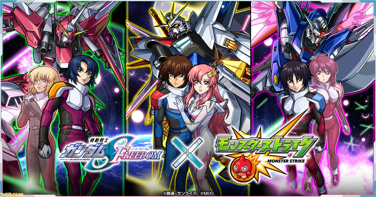 モンスト』で『ガンダムSEED FREEDOM』コラボが2月16日12時より開催