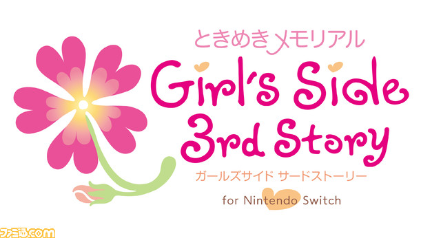 『ときメモGS』1.2.3HDダウンロード版が本日(2/14)発売。DS版で分割されたイベントシーンがニンテンドースイッチの美麗な1画面で蘇る