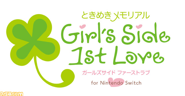 『ときメモGS』1.2.3HDダウンロード版が本日(2/14)発売。DS版で分割されたイベントシーンがニンテンドースイッチの美麗な1画面で蘇る