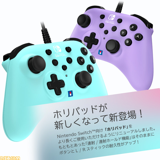 【HORI】Switch用コントローラー“ホリパッド”の新色が登場。マゼンタ、ネイビー、アイスブルーが3月より発売