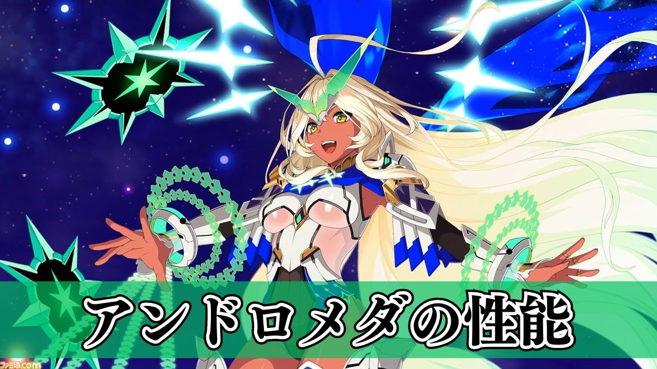 FGO攻略】アンドロメダの性能、再臨＆スキル育成素材まとめ【声優