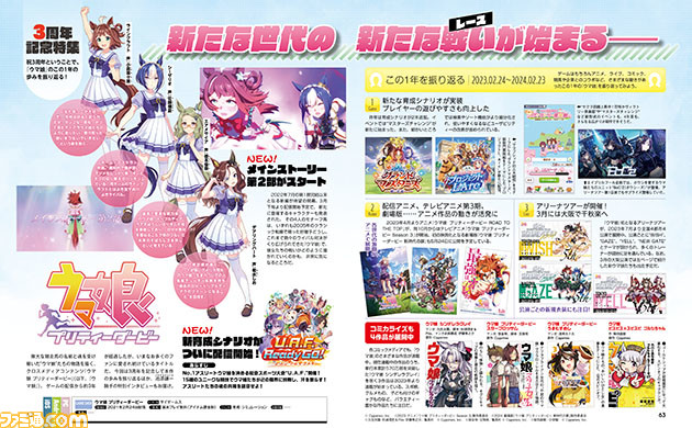 『ウマ娘』池添謙一騎手がウマ娘になったスイープトウショウとカレンチャンについて語る。ゲーム3周年記念企画を掲載【先出し週刊ファミ通】