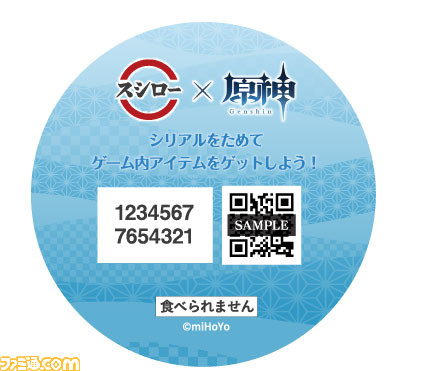 原神】スシローコラボ情報が公開。寿司を食べるとゲーム内