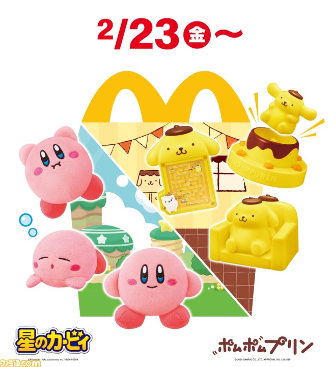 マクドナルド】『星のカービィ』がハッピーセットに初登場、2月23日