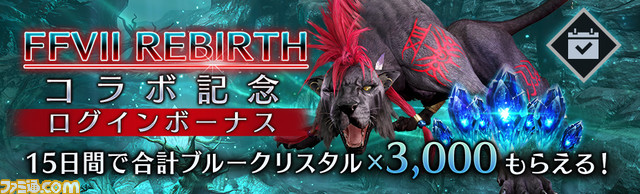 『FF7 エバークライシス』×『FF7 リバース』コラボが本日（2/16）より開催。セフィロスとクラウドの物語を体験するクエスト、ティファやレッドXIIIの限定衣装が登場