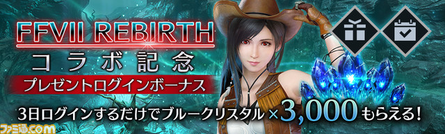 『FF7 エバークライシス』×『FF7 リバース』コラボが本日（2/16）より開催。セフィロスとクラウドの物語を体験するクエスト、ティファやレッドXIIIの限定衣装が登場