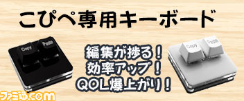 コピペ専用小型キーボード（Mac/iPad対応）発売。切り取り機能を付けた3ボタン版も