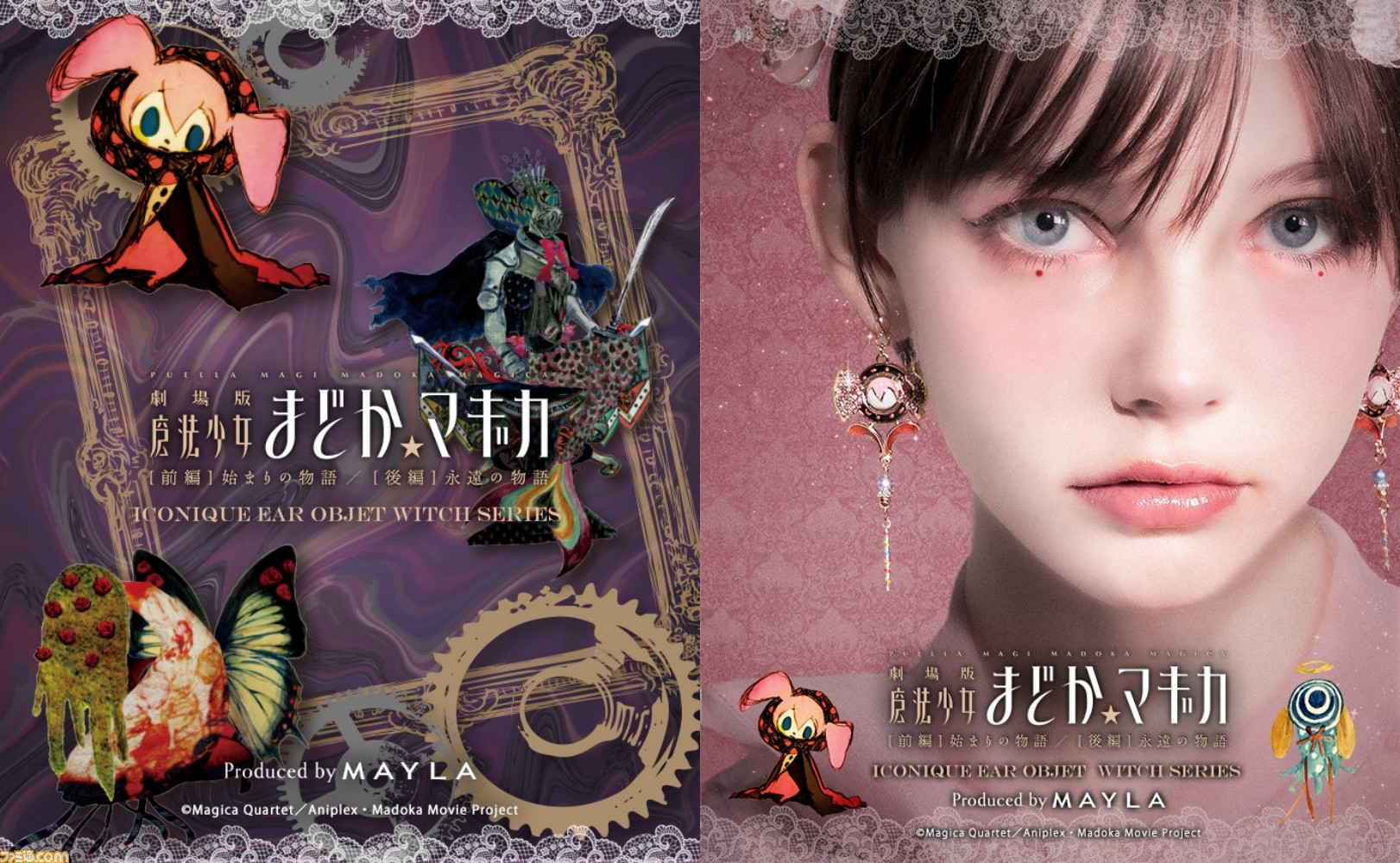 MAYLA まどかマギカ 薔薇園の魔女 オリジナルのみ ピアス 魔法少女まどか☆マギカ アイコニック イヤオブジェ 魔女