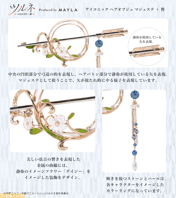 MAYLA ツルネ ヘアオブジェ特典カード 5点セット MAYLA ツルネ ヘアオブジェ特典カード 5点セット giv-store_ac