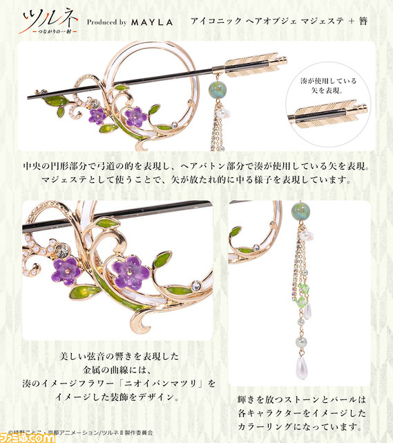 『ツルネ』のヘアアクセが登場。弓道の的と矢をイメージしたマジェステ&簪(かんざし)から美しい弦音が響いてきそう【2月21日17時受注開始】