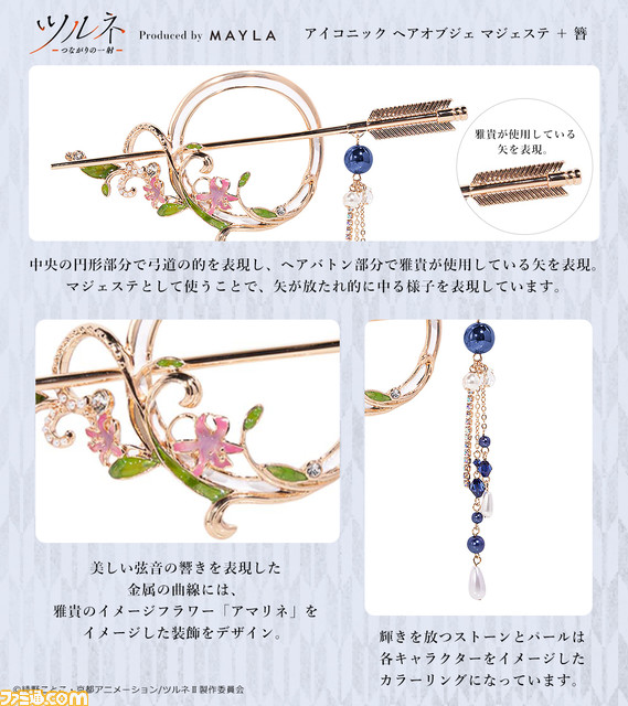 『ツルネ』のヘアアクセが登場。弓道の的と矢をイメージしたマジェステ&簪(かんざし)から美しい弦音が響いてきそう【2月21日17時受注開始】