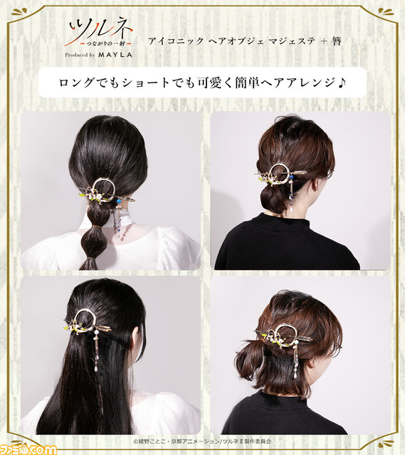 『ツルネ』のヘアアクセが登場。弓道の的と矢をイメージしたマジェステ&簪(かんざし)から美しい弦音が響いてきそう【2月21日17時受注開始】