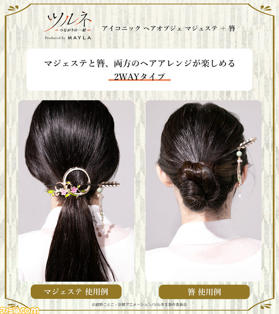 『ツルネ』のヘアアクセが登場。弓道の的と矢をイメージしたマジェステ&簪(かんざし)から美しい弦音が響いてきそう【2月21日17時受注開始】