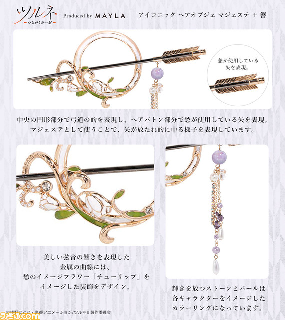 『ツルネ』のヘアアクセが登場。弓道の的と矢をイメージしたマジェステ&簪(かんざし)から美しい弦音が響いてきそう【2月21日17時受注開始】