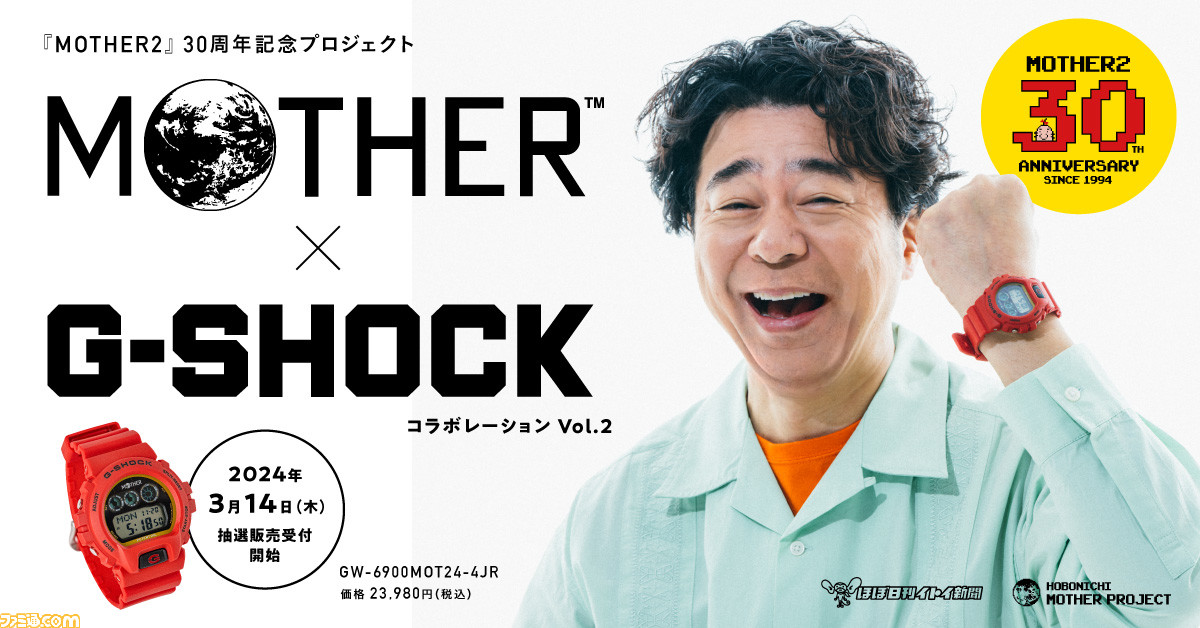 MOTHER』のG-SHOCK第2弾が登場。鮮やかなレッドカラー、バック
