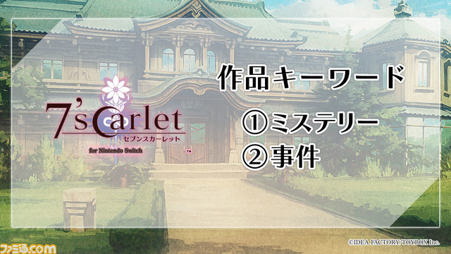 09_3_7'scarlet_キーワード画像_修正+