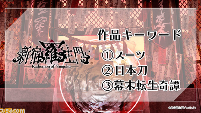 12_3_新宿羅生門_キーワード画像_差し替え