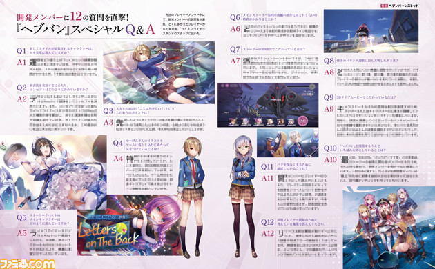 『ヘブバン』2周年記念特集第2弾! プレイヤーアンケートの結果やプレイヤーからの質問を開発スタッフに訊いたQ&A、麻枝 准氏へのインタビューなど、企画が盛りだくさん【先出し週刊ファミ通】
